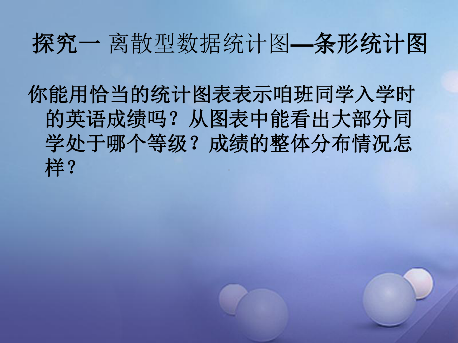 七年级数学上册6.3.2数据的表示课件(新版)北.ppt_第3页