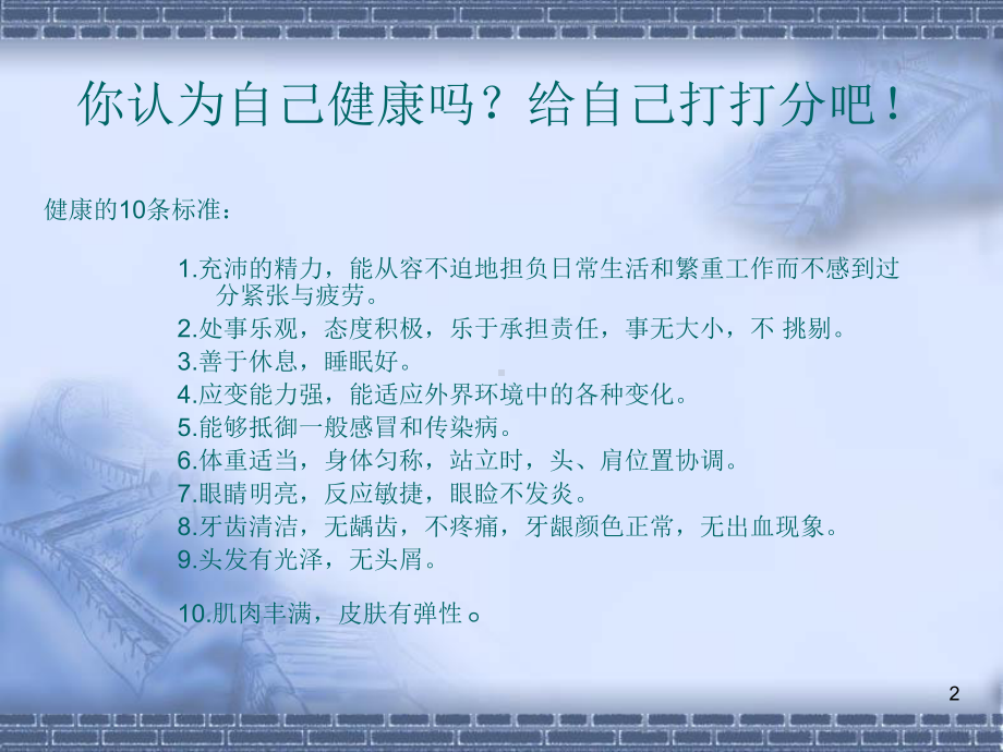 健康的生活方式ppt课件(同名252).ppt_第2页