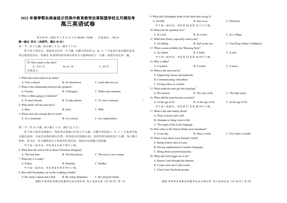 湖北鄂东南省级示范高中教育教学改革联盟学校2022高三英语5月模拟考试及答案.pdf_第1页