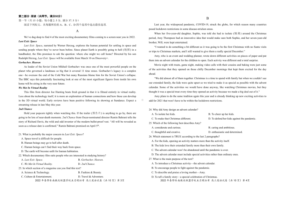 湖北鄂东南省级示范高中教育教学改革联盟学校2022高三英语5月模拟考试及答案.pdf_第2页