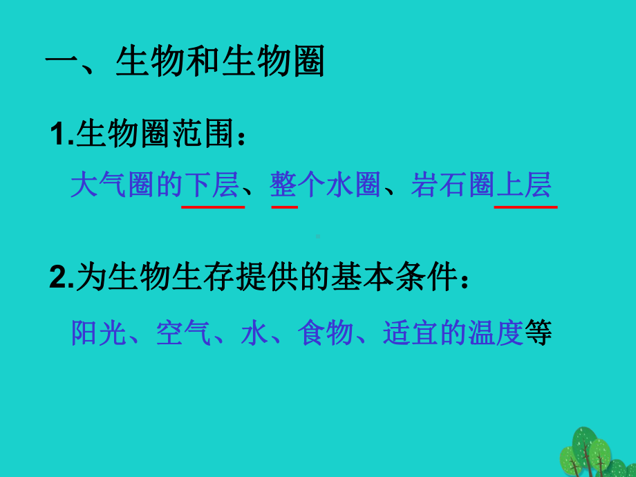 七年级生物上册1.1.1形形色色的生物课件北师大.ppt_第3页