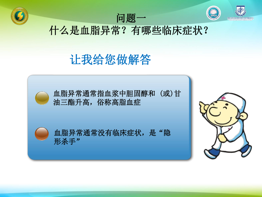 血脂健康教育ppt课件.ppt_第3页