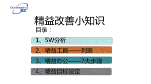 精益改善小知识PPT课件.ppt