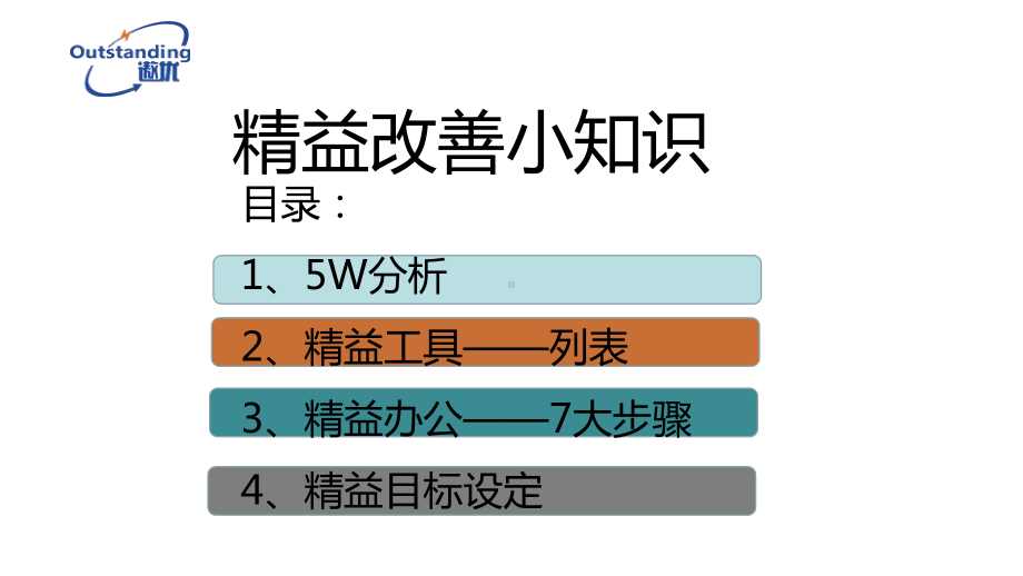 精益改善小知识PPT课件.ppt_第1页