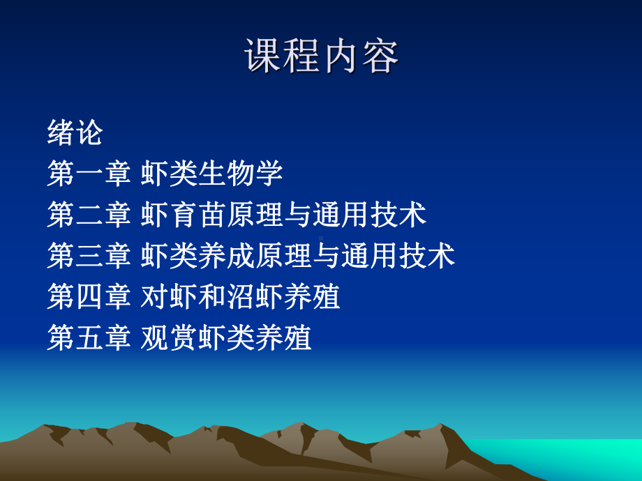 虾类部分的课件.ppt_第2页