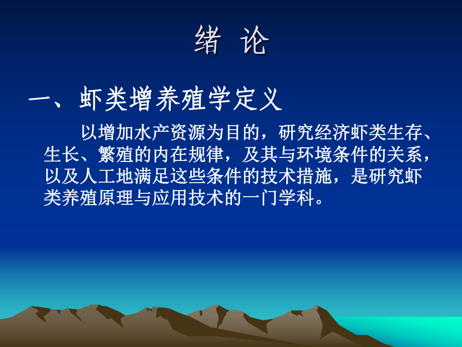 虾类部分的课件.ppt_第3页