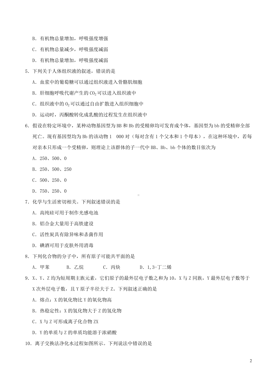 2019年云南高考理科综合真题及答案.doc_第2页