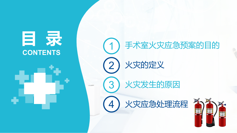 医院医疗手术室火灾应急预案图文PPT课件模板.pptx_第2页