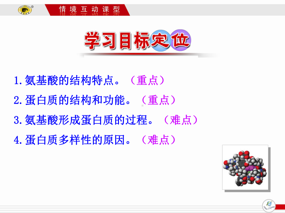 生命活动的主要承担者蛋白质ppt课件.ppt_第3页