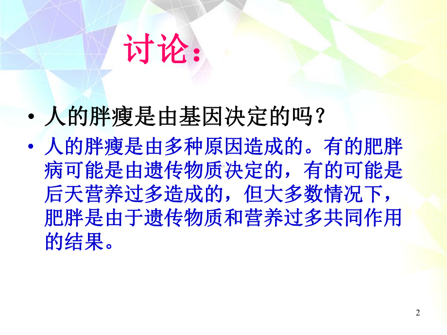 人类遗传病-ppt课件.ppt_第2页