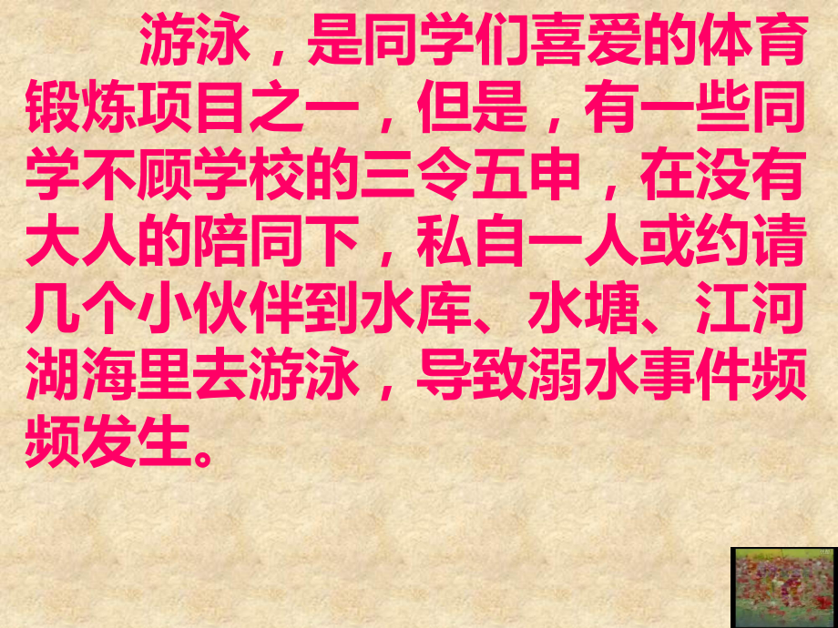 不要私自去游泳PPT课件.ppt_第2页