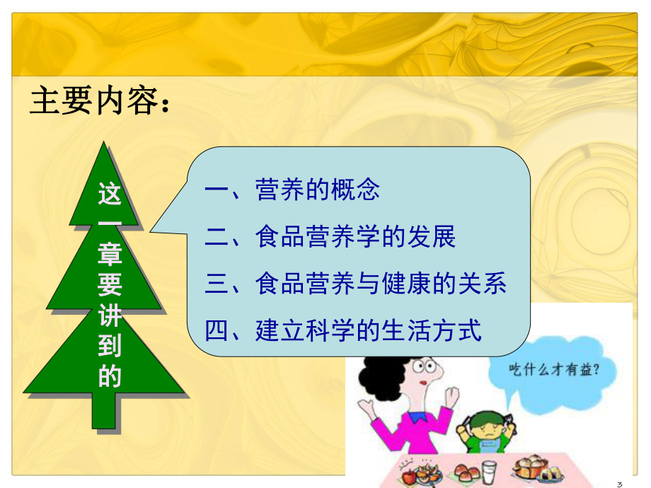 营养学绪论ppt课件.ppt_第3页