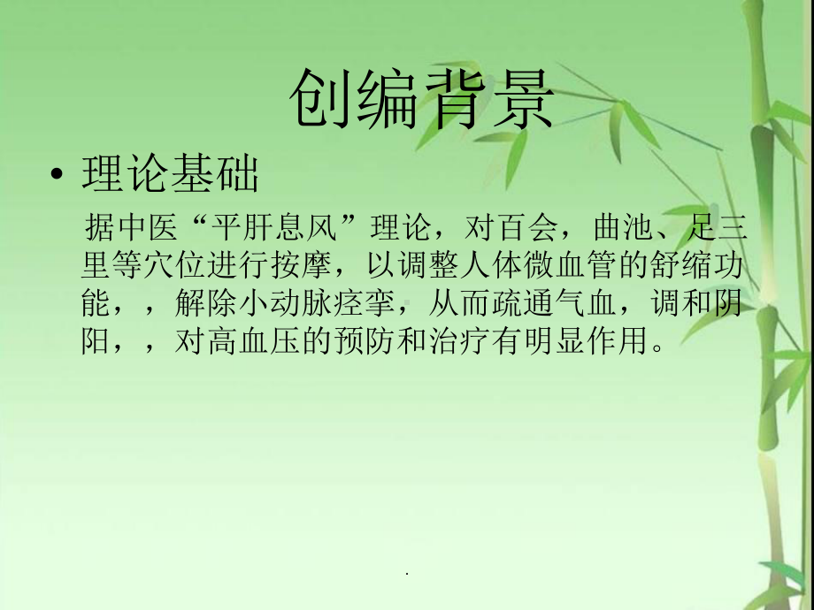 降压操ppt课件.ppt_第2页