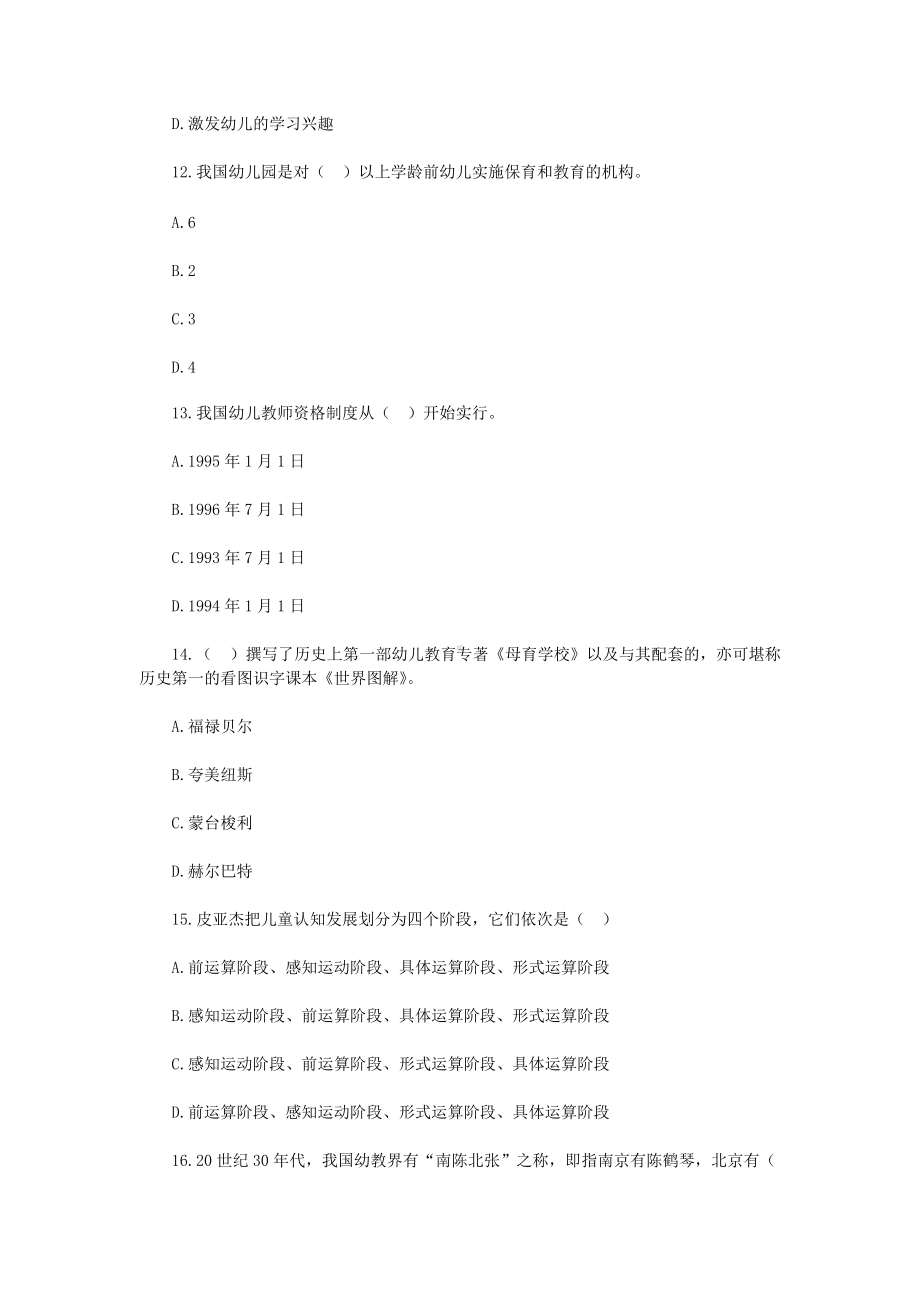 2019年山西太原古交市教师招聘考试幼儿教育真题.doc_第2页