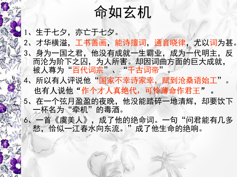 《虞美人》公开课优秀课件29629.ppt_第2页