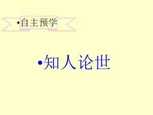 《虞美人》公开课优秀课件29629.ppt