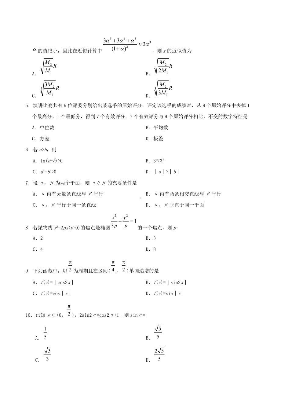 2019年辽宁高考理科数学真题及答案.doc_第2页