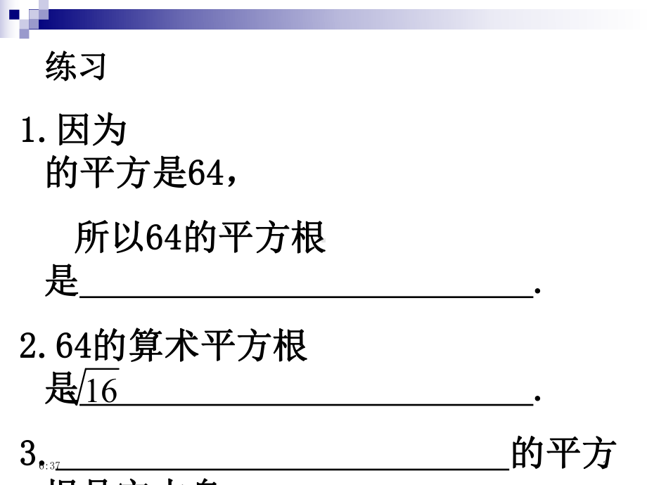 新人教版七年级数学下册实数复习课件PPT.ppt_第3页