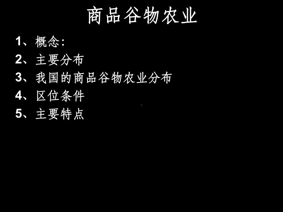 商品谷物农业ppt课件.ppt_第3页