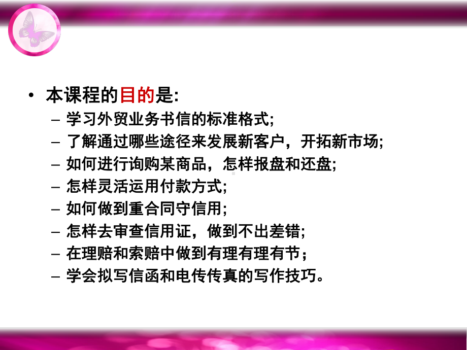 外贸英语函电课件.ppt_第3页