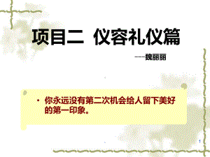 仪容仪表礼仪53724PPT课件.ppt