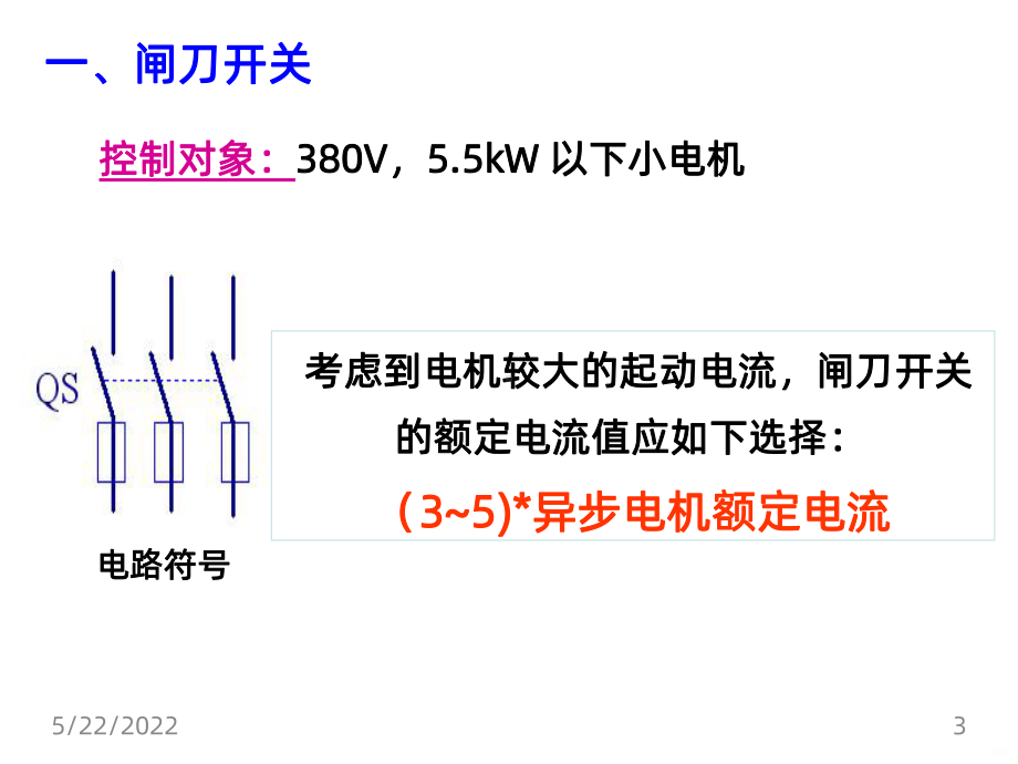 电力拖动-PPT课件.pptx_第3页