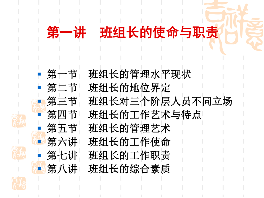 班组长培训.ppt课件.ppt_第3页