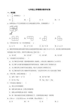 四川省巴中市七年级上学期期末数学试卷及答案.pdf