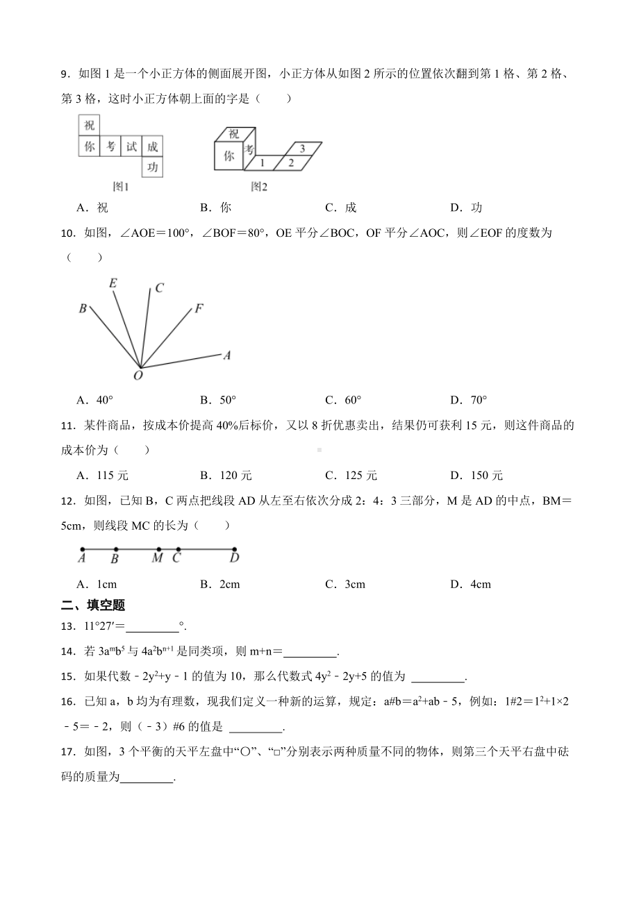 四川省巴中市七年级上学期期末数学试卷及答案.pdf_第2页