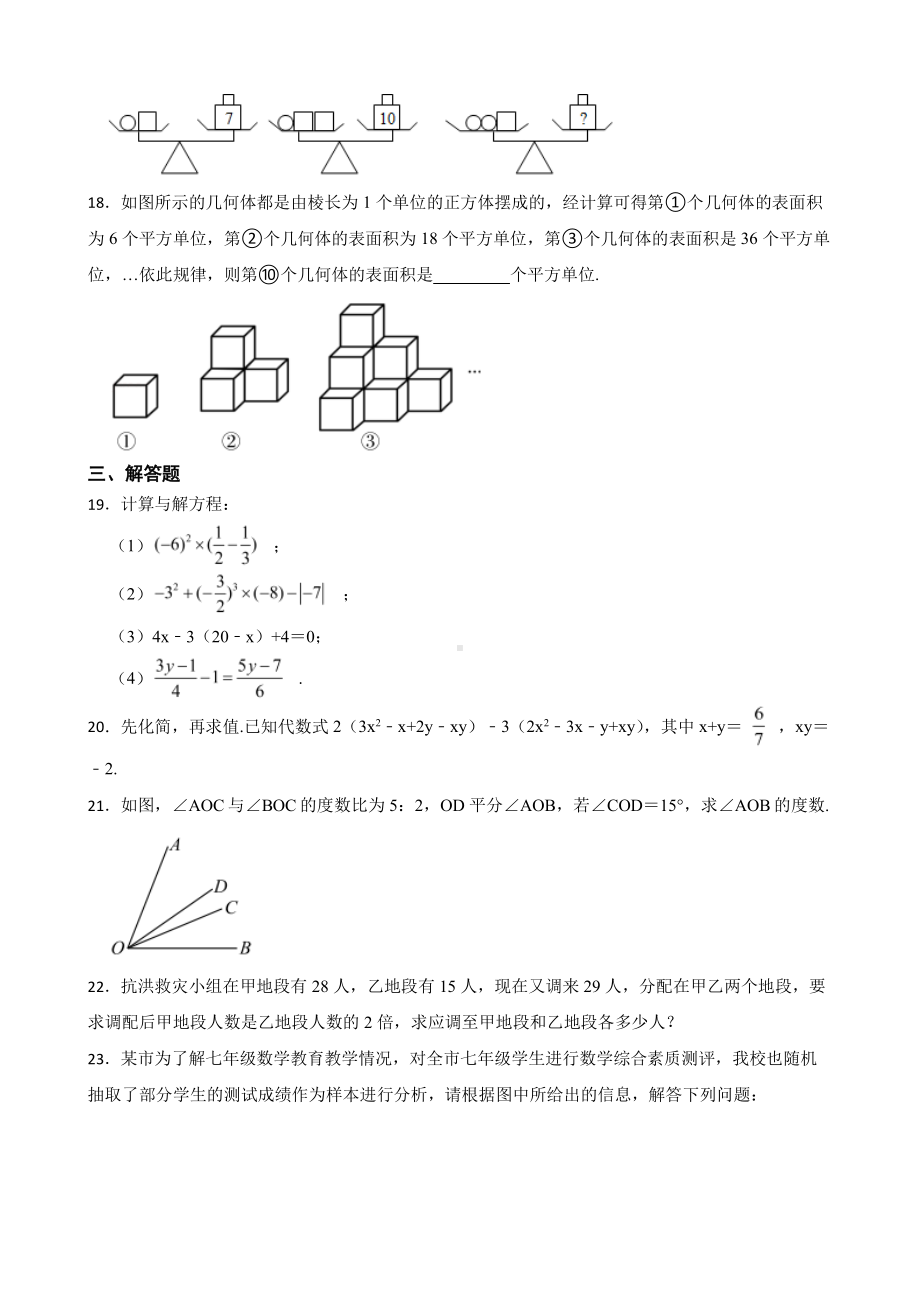 四川省巴中市七年级上学期期末数学试卷及答案.pdf_第3页