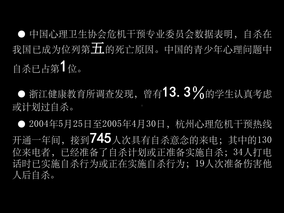 珍惜生命主题班会ppt课件.ppt_第2页