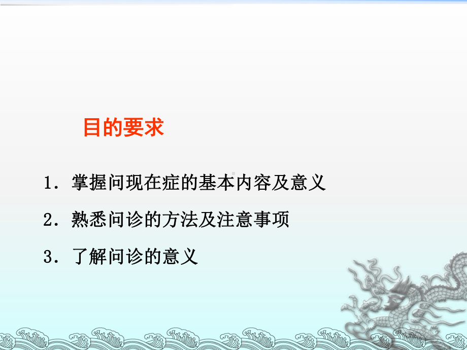 问诊课件PPT课件.ppt_第2页