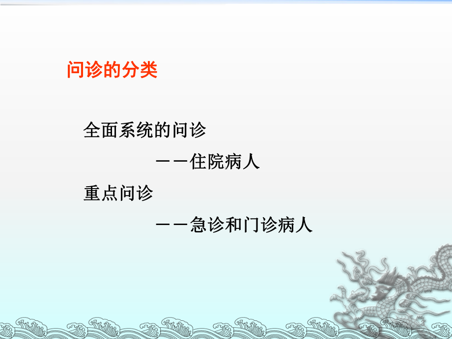 问诊课件PPT课件.ppt_第3页