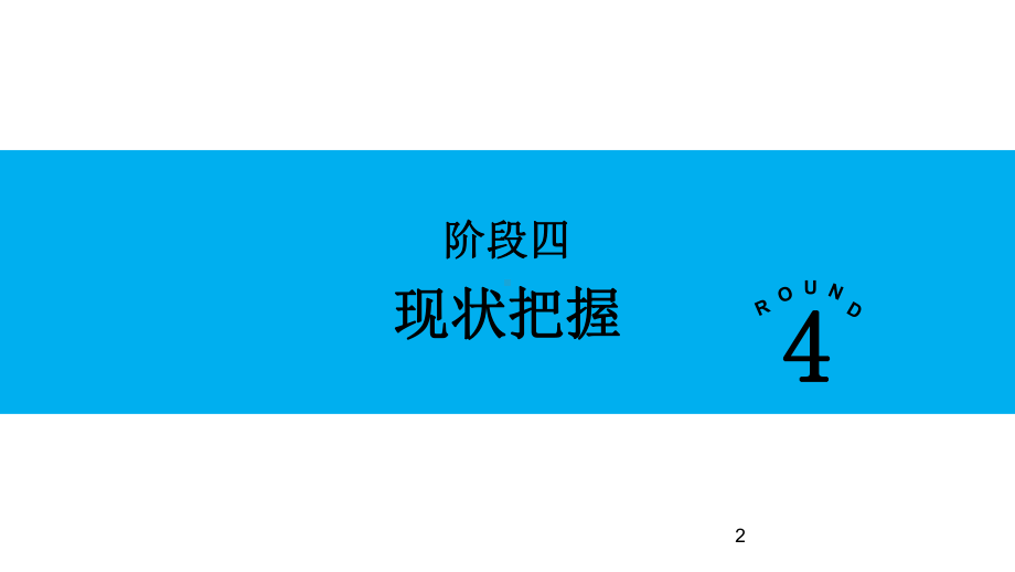 品管圈现在把握及流程图PPT课件.pptx_第2页