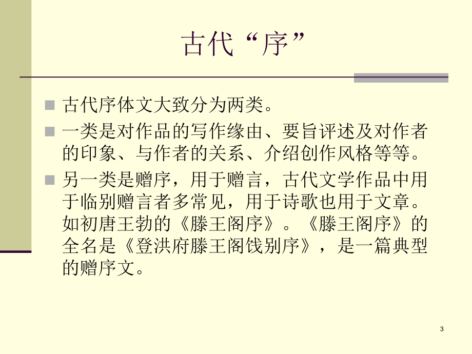 序二篇ppt课件.ppt_第3页