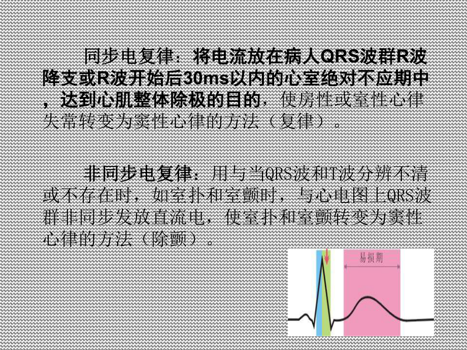 最新心脏电复律宣讲主题讲座课件.ppt_第2页