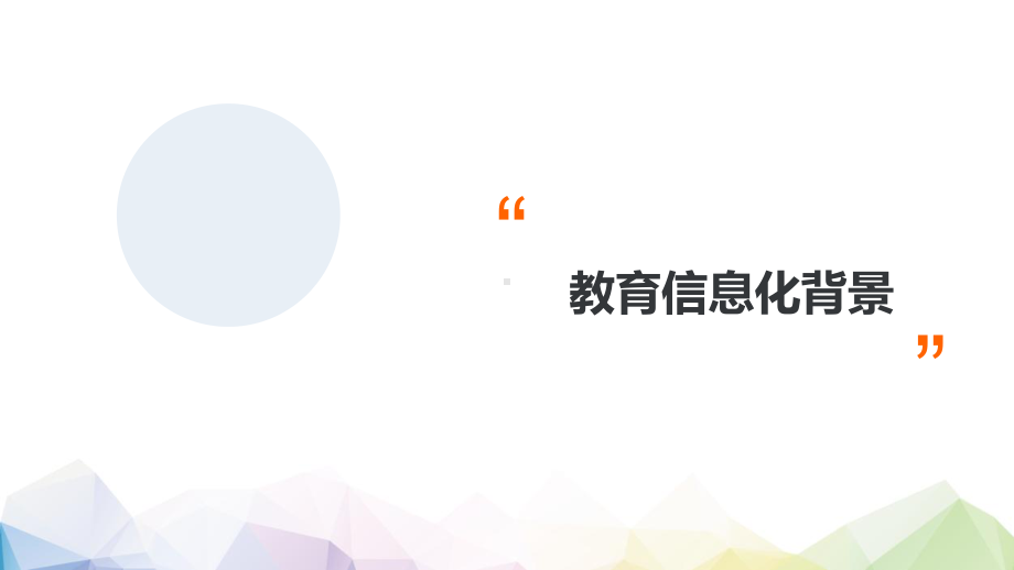 智慧教育介绍PPT课件.ppt_第3页