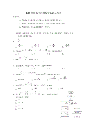 2018新疆高考理科数学真题及答案.doc