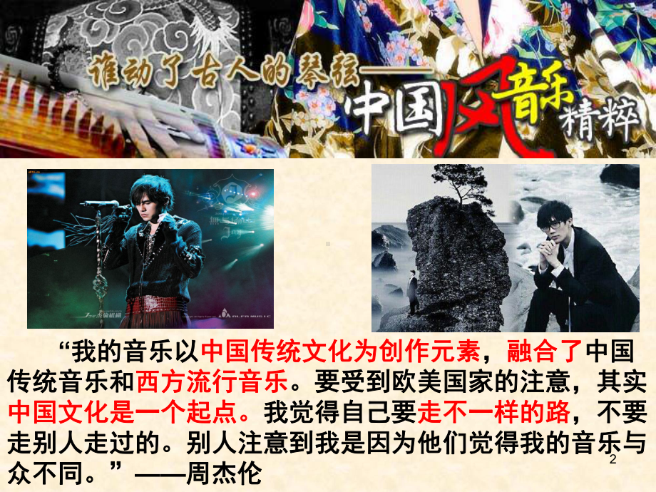 文化在继承中发展PPT课件.ppt_第2页