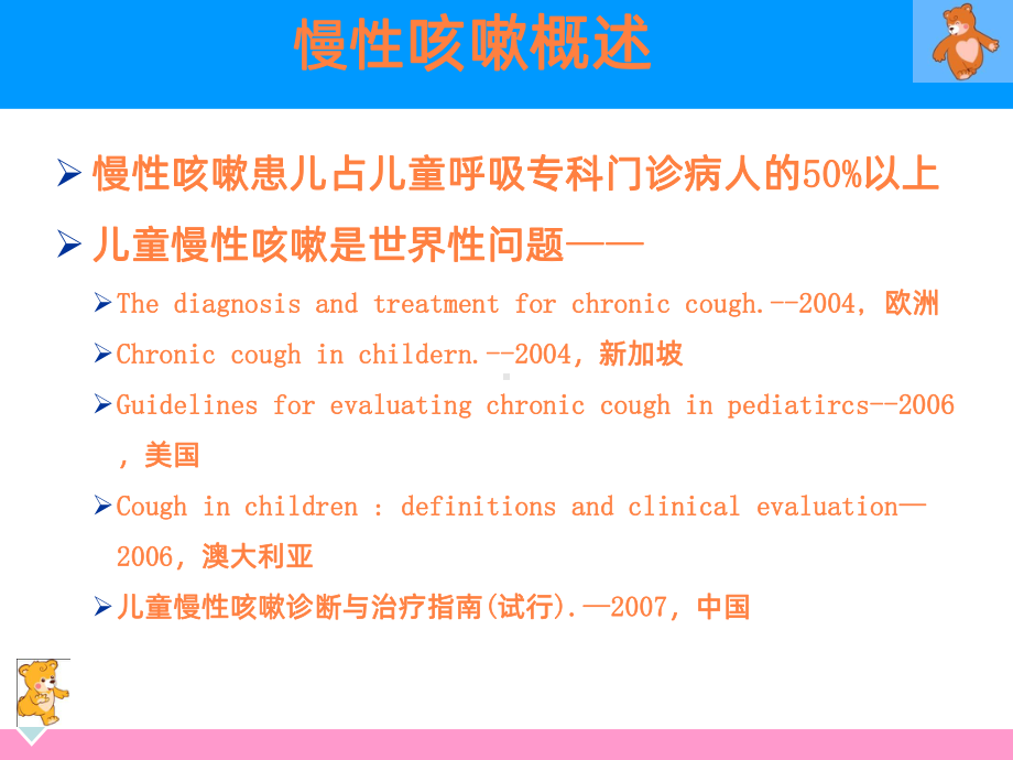 儿童慢性咳嗽PPT课件(同名118).ppt_第3页