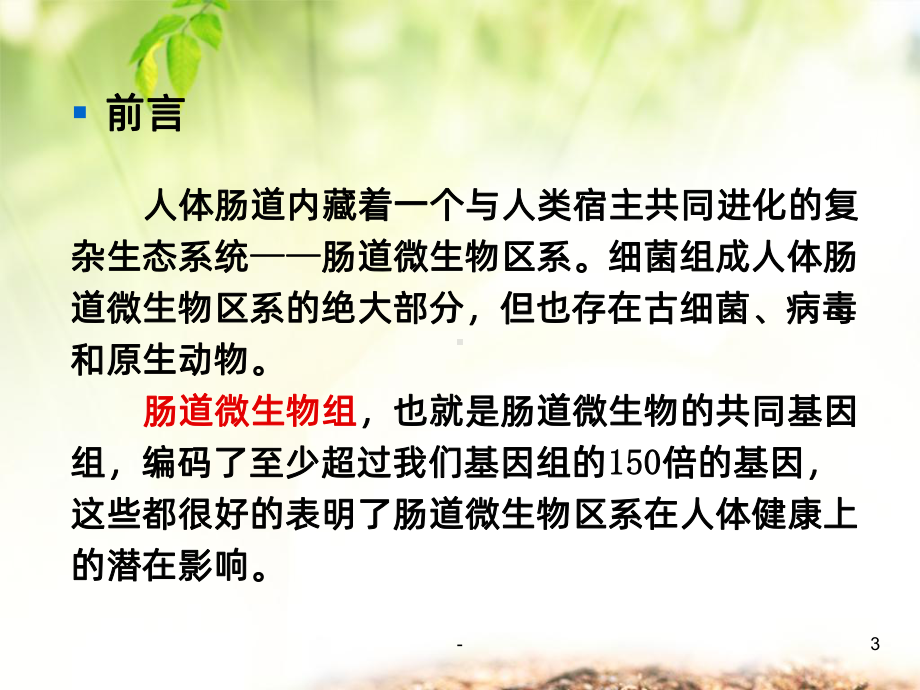 肠道微生物PPT课件.ppt_第3页