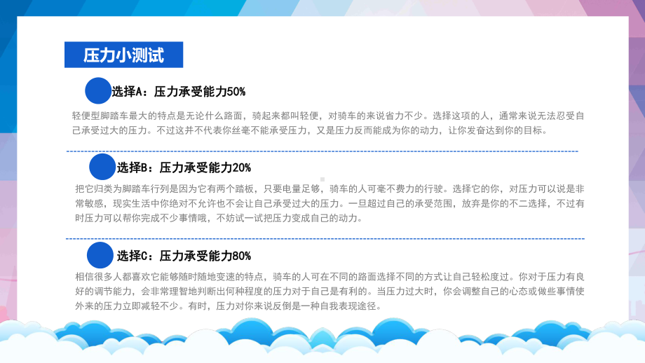 缓解学生高考压力主题班会图文PPT课件模板.pptx_第3页