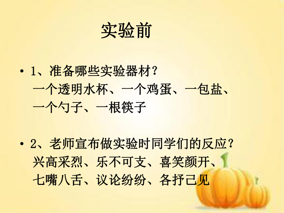 一次有趣的实验PPT课件.ppt_第3页