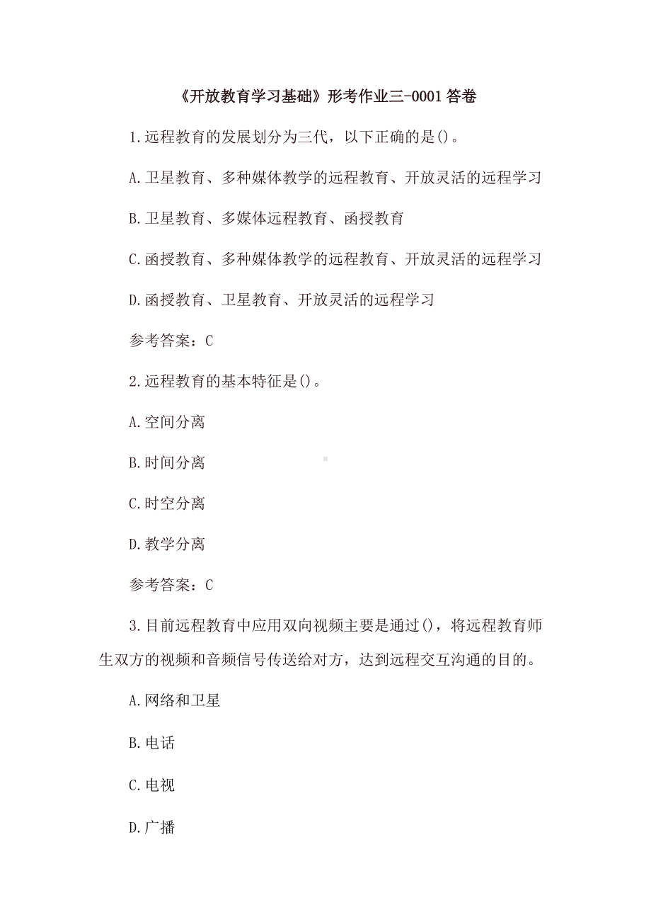 《开放教育学习基础》形考作业三-0001答卷.docx_第1页