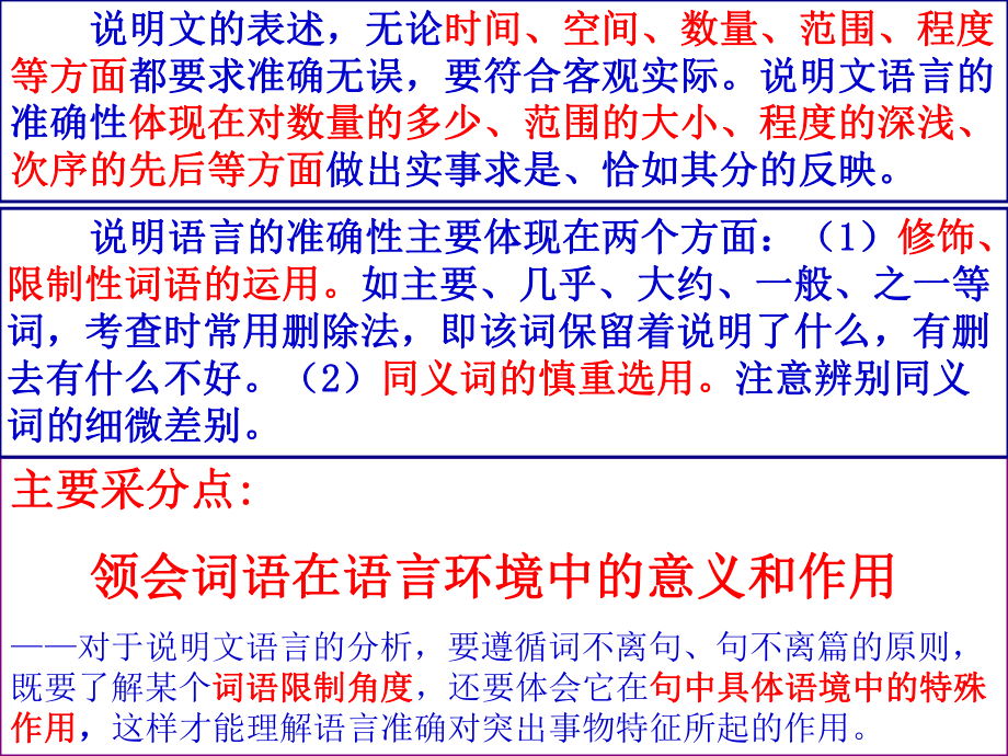 说明文语言的准确性PPT课件.ppt_第2页