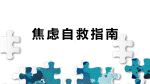 《考前焦虑》主题班会课件PPt.pptx