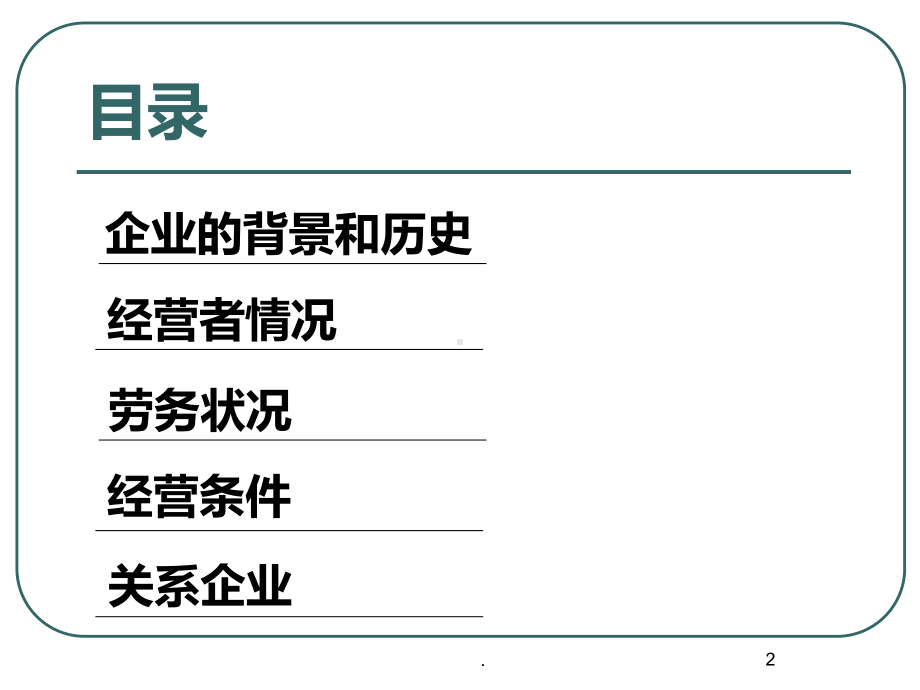 如何进行企业调查PPT课件.ppt_第2页