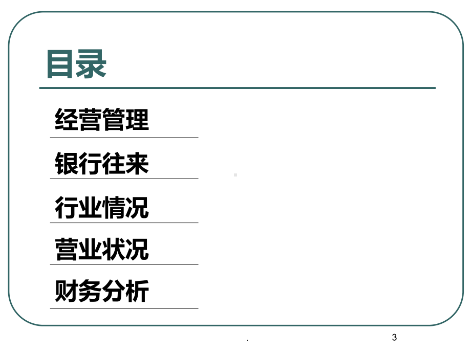 如何进行企业调查PPT课件.ppt_第3页