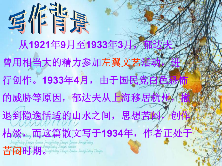 故都的秋PPT课件(同名296).ppt_第3页