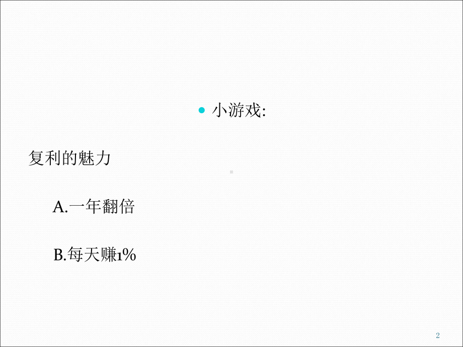 股票短线交易技巧ppt课件.ppt_第2页